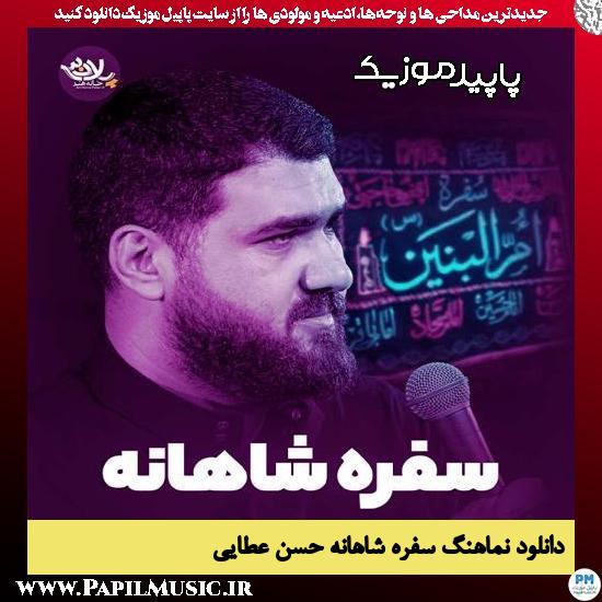 دانلود آهنگ سفره شاهانه از حسن عطایی